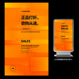 正品打折试营业开业活动宣传