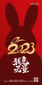 兔年2023