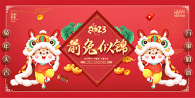 2023春节元旦活动展板
