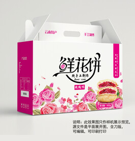 鲜花饼礼盒 糕点 云南特产
