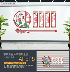 中医文化墙