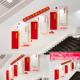 社会主义核心价值观