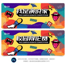 演讲辩论比赛背景