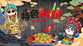 特色烤鱼背景墙画