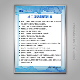 装修施工现场管理制度