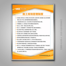 装修施工现场管理制度