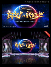 新起点新跨越LED会议背景