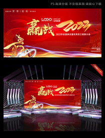 红色喜庆2023年会背景 