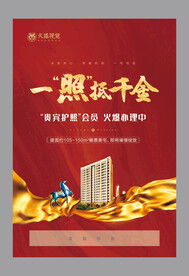 地产入会海报