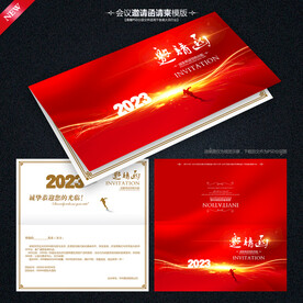 年会请柬