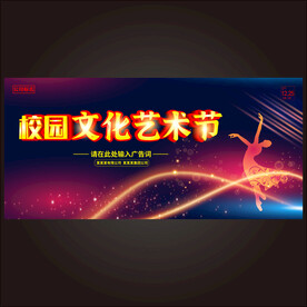 艺术节  