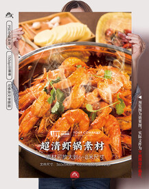 超清虾锅素材