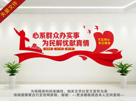 社区服务文化墙