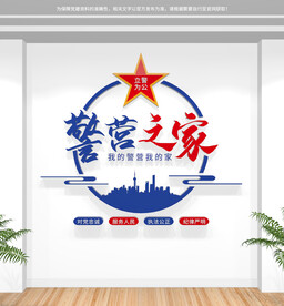 警营文化墙