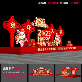 2023新年布置