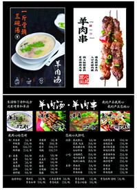 羊汤馆菜单  价目表