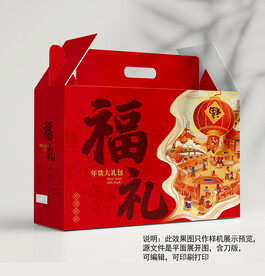 年货礼盒