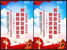 辨别政治是非 保持政治定力