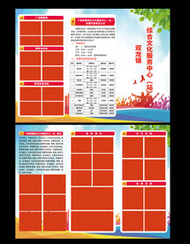 社区活动三折页