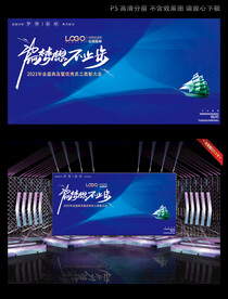 蓝色科技为梦想不上进会议背景