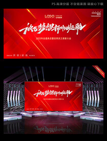 放飞梦想扬帆起航年会背景