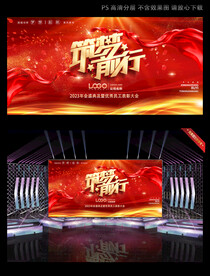 筑梦前行红色年会背板桁架背景