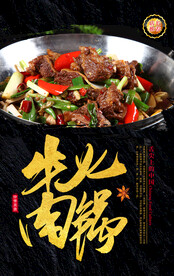 牛肉火锅