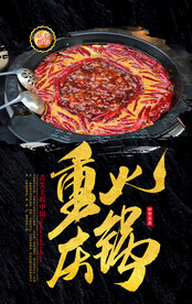 重庆火锅