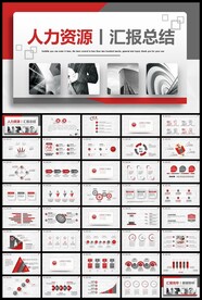 人事部行政部工作汇报PPT