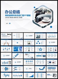 简约办公总结PPT