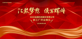 红色菱形华丽会议晚会背景