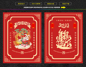 兔年松鹤延年红包福卡