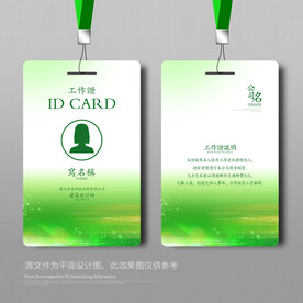 绿色工作证