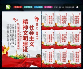 精神文明建设 