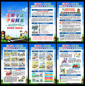 2022全国交通安全日