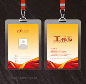 工作证