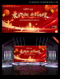 红灯笼喜庆年会背板