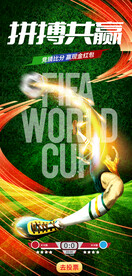 拼搏共赢运动海报