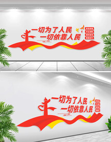 一切为了人民文化墙