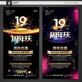 19周年庆