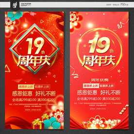 19周年庆