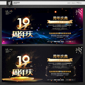 19周年庆