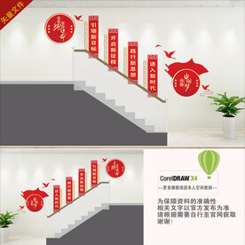 党建楼道文化墙