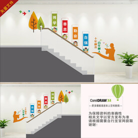 学校楼梯文化墙