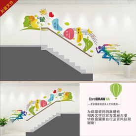 学校楼梯文化