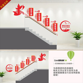 移风易俗楼梯间