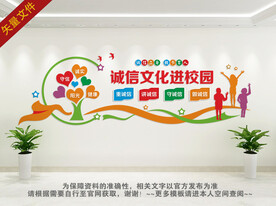 诚信文化进校园