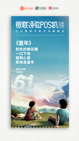 儿童节海报