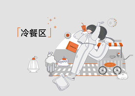 冷餐区背景板