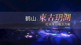 网红酒店灯光策划方案汇报PDF